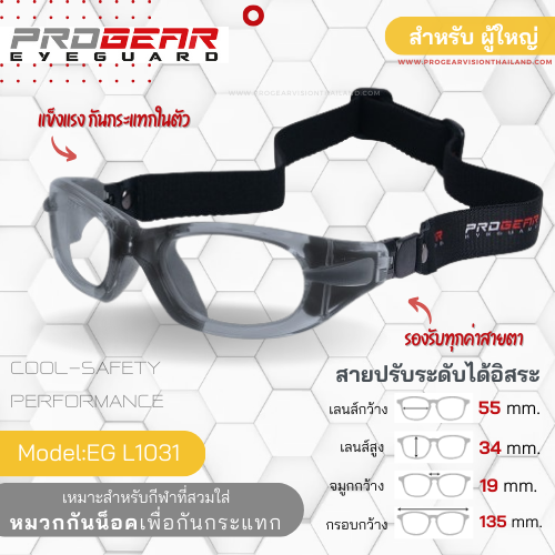 Progear Eyeguard แว่นกีฬาสำหรับเด็กโต-ผู้ใหญ่ EG-L 1031 Col.9 Grey Transparent