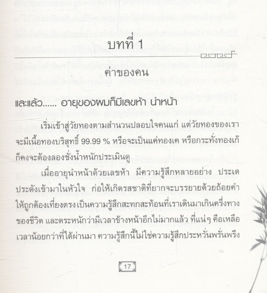 CEO โลกตะวันออก ฉบับ ลีลาบริหารสามมิติ