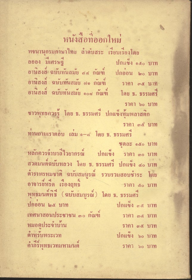 ประชุมนานาปัญหาธรรมวิภาคปริเฉทที่ ๒ สำหรับนักธรรมโท และ ธรรมศึกษาโท
