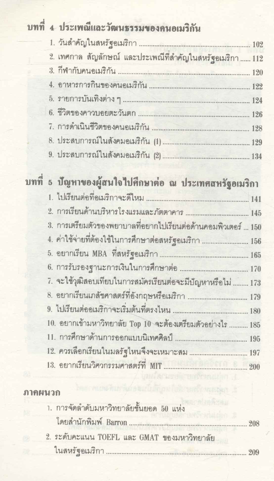 เส้นทางสู่...อเมริกา