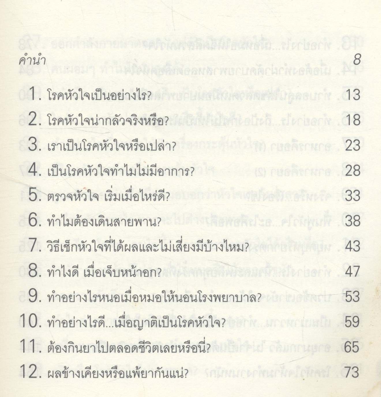 เปิดโปง 39 เรื่องราวซ่อนเงื่อนของหัวใจ