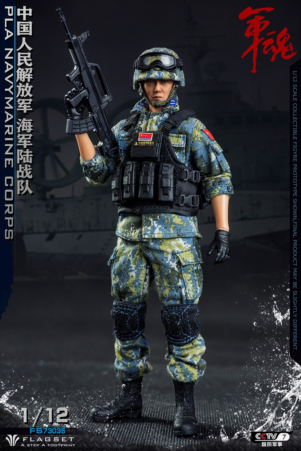[สั่งจอง]FLAGSET FS-73035 1/12 : Chinese Marine Corps