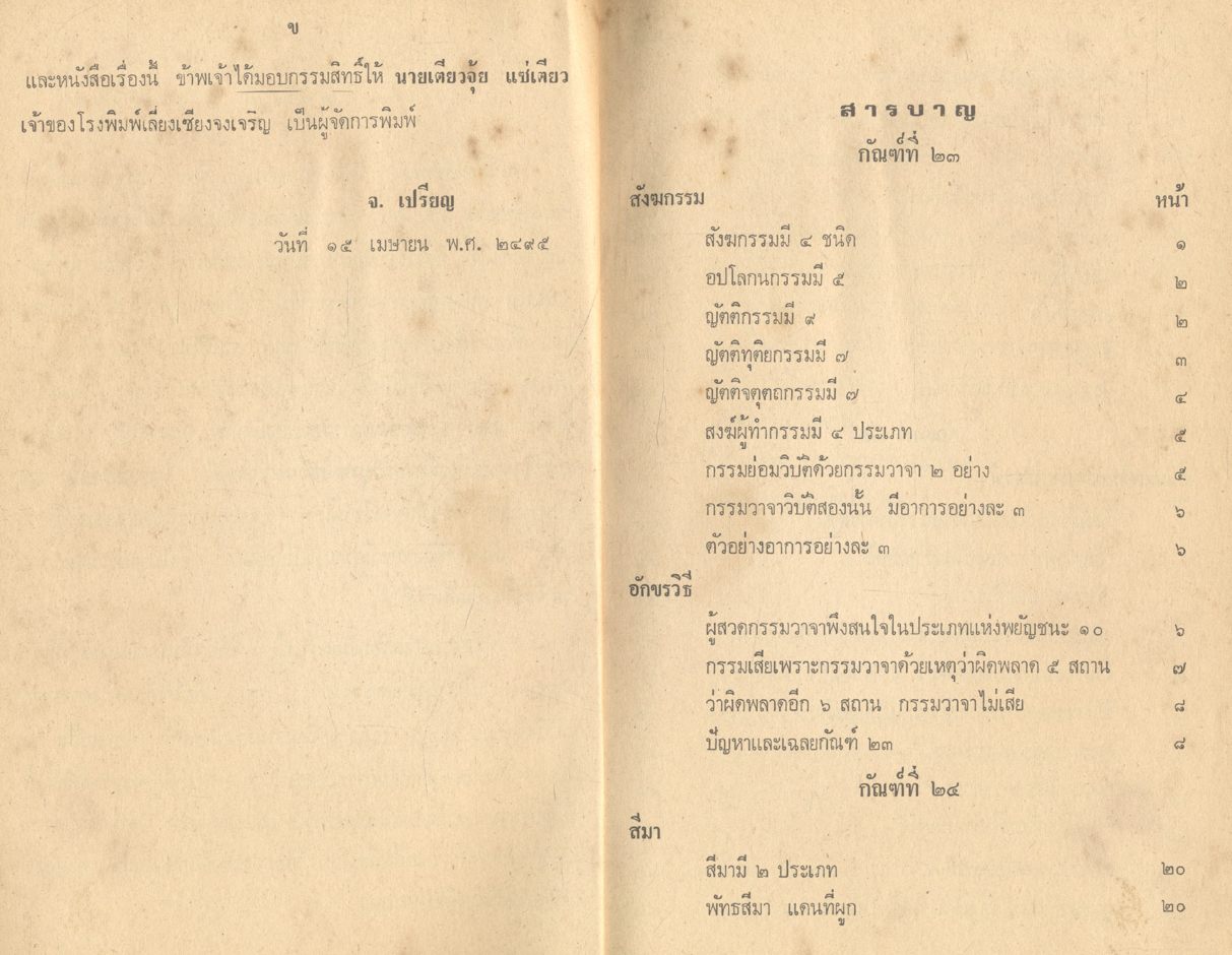 ประชุมนานาปัญหาและเฉลยวินัย น.ธ. เอก พร้อมด้วยเก็บใจความในวินัยมุข เล่ม ๓