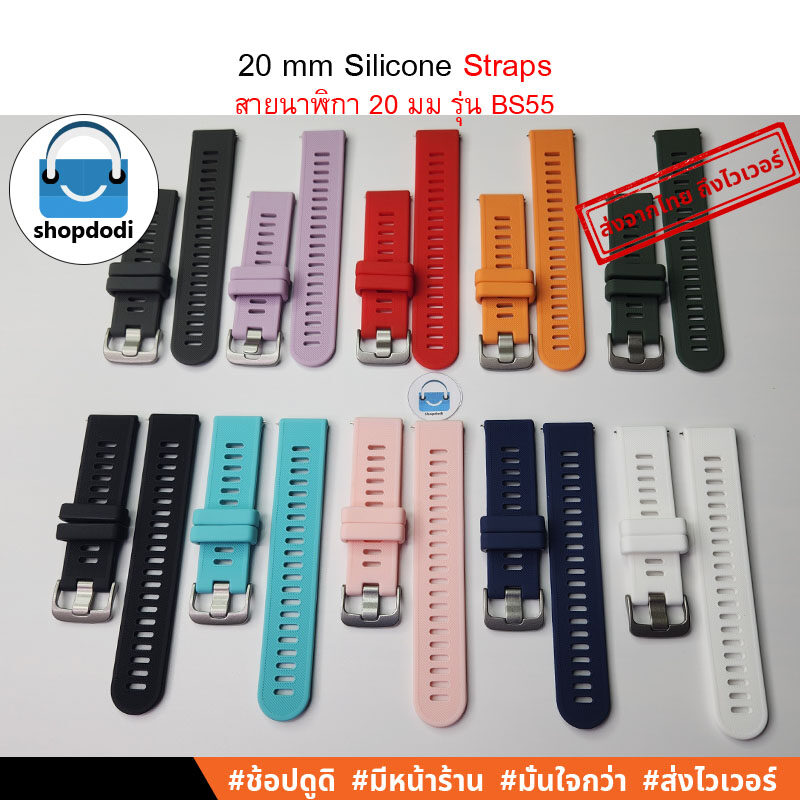 Shopdodi BS55 สายนาฬิกา 20mm ซิลิโคน Garmin Vivoactive 5/ Amazfit GTS4 mini/ Suunto 3 Straps
