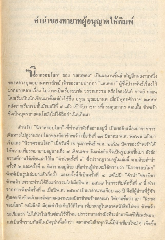 นิราศรอบโลก