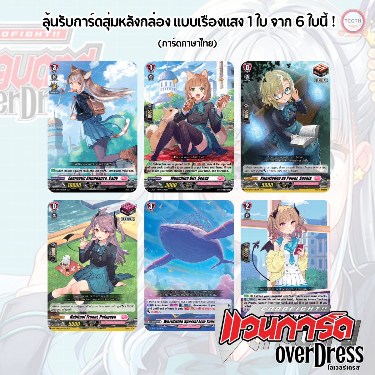 พรีออเดอร์ ธ.ค. 67 - [VGT-D-LTD01] Lyrical Trial Deck 01: Ahoy! Lyrical Monasterio!