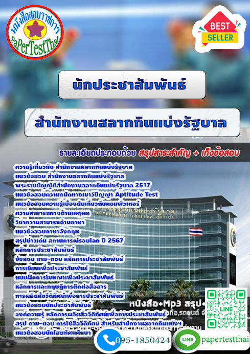 Hot2567 สำนักงานสลากกินแบ่งรัฐบาล นักประชาสัมพันธ์