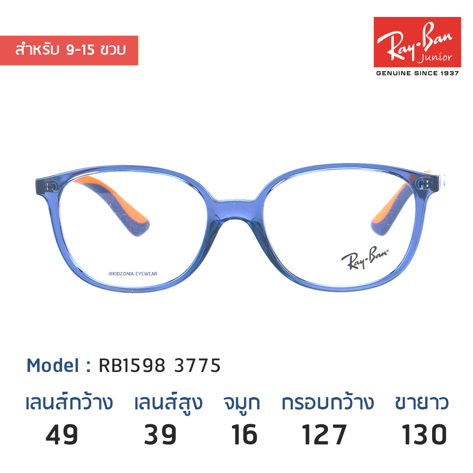 แว่นเด็ก Rayban Junior RB1598 3775