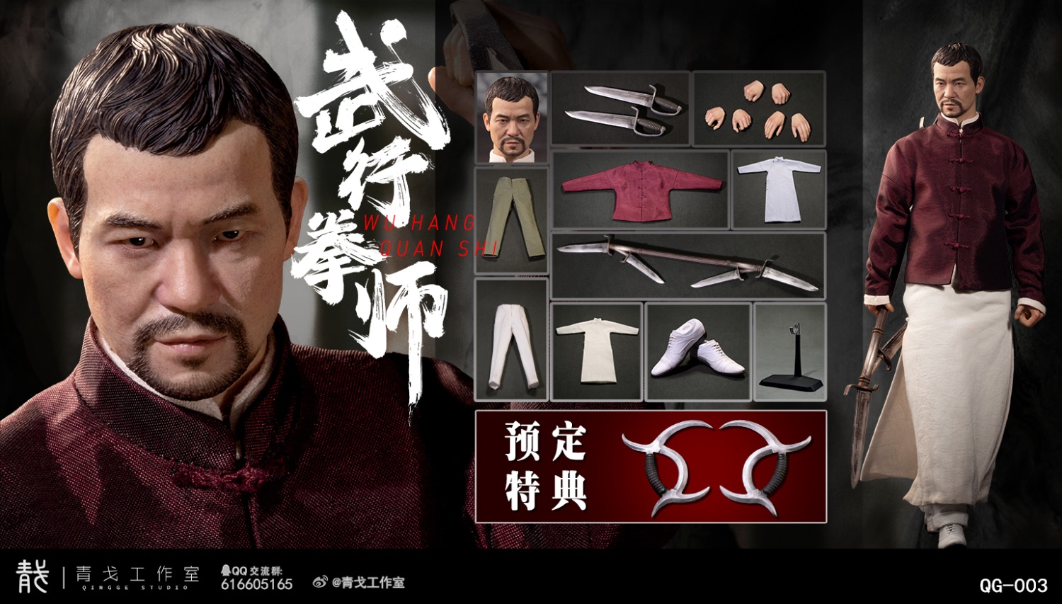 [สั่งจอง]Qingge Studio 1/6 : Wu Hang Quan Shi