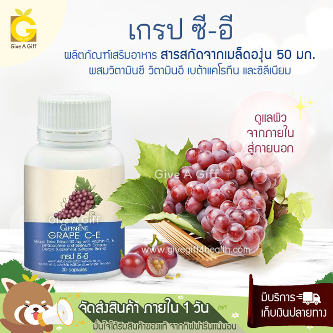 Grape C-E (เกรป ซี-อี) สารสกัดจากเมล็ดองุ่น ลดเลือนจุดด่างดำ ดูแลผิวให้สวย กระจ่างใส สุขภาพดี จากภายในสู่ภายนอก