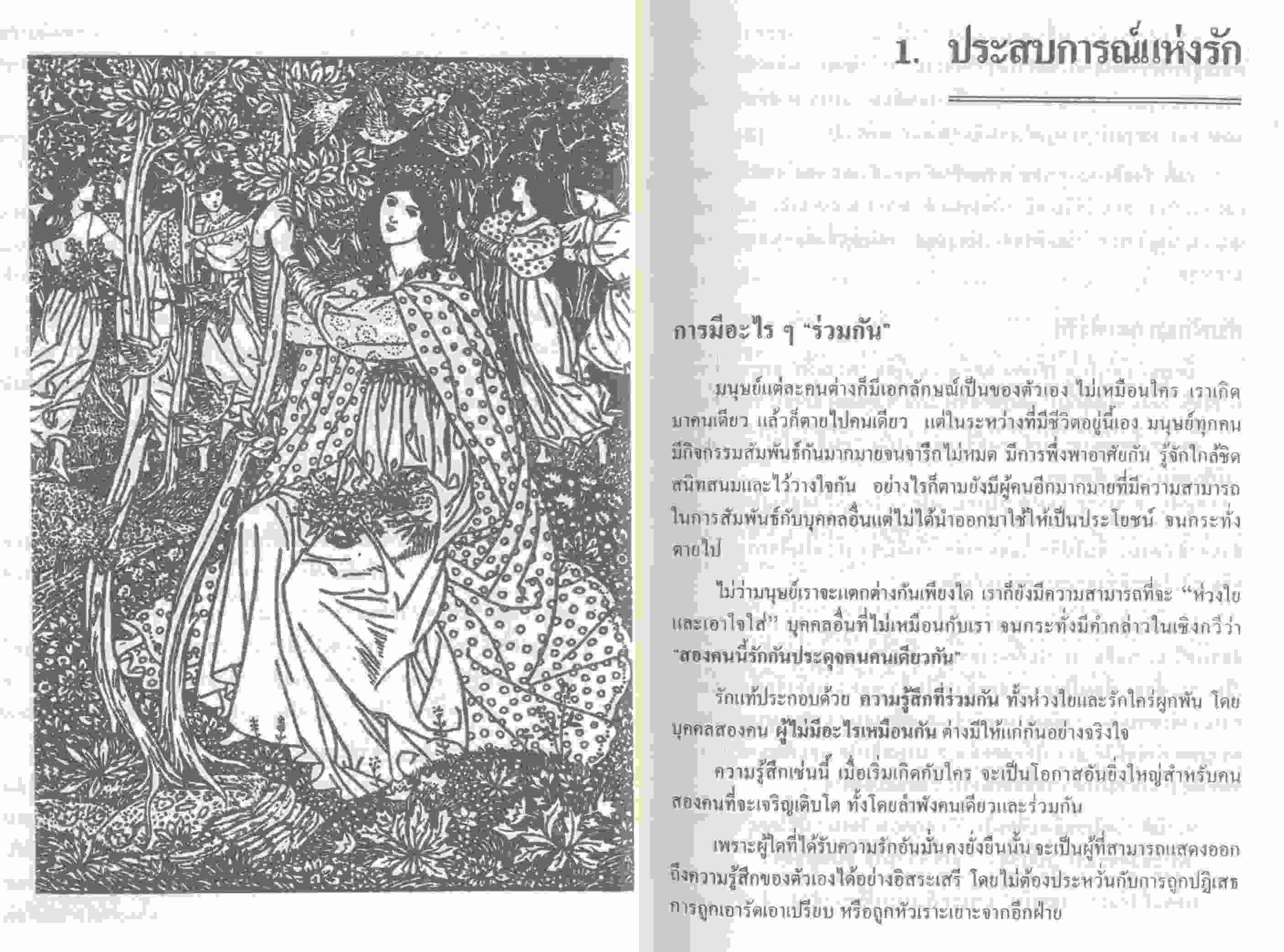 การบริหารความรัก