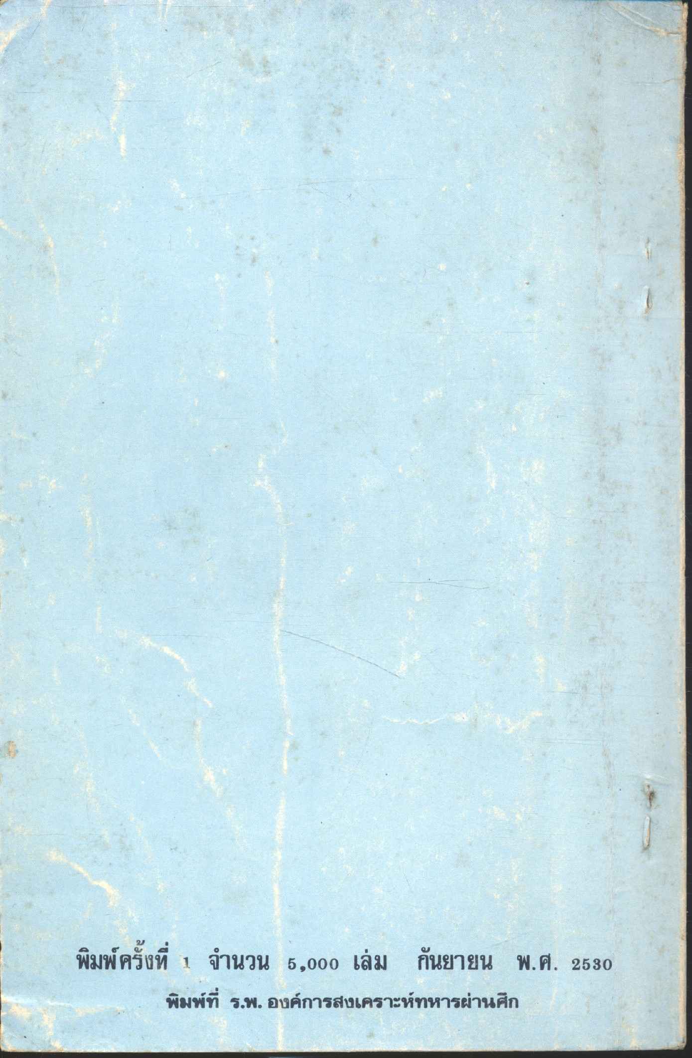 สถิติและข้อมูลส่งเสริมการเกษตร