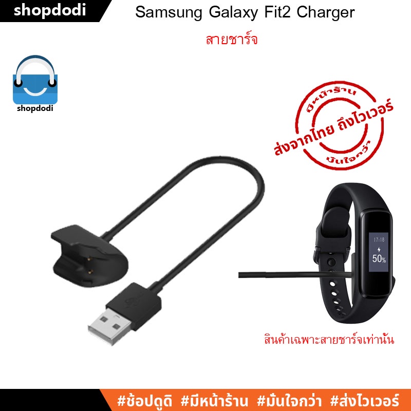 Shopdodi สายชาร์จ Samsung Galaxy Fit 3 / Fit 2 (Fit3, Fit2) Charger OEM