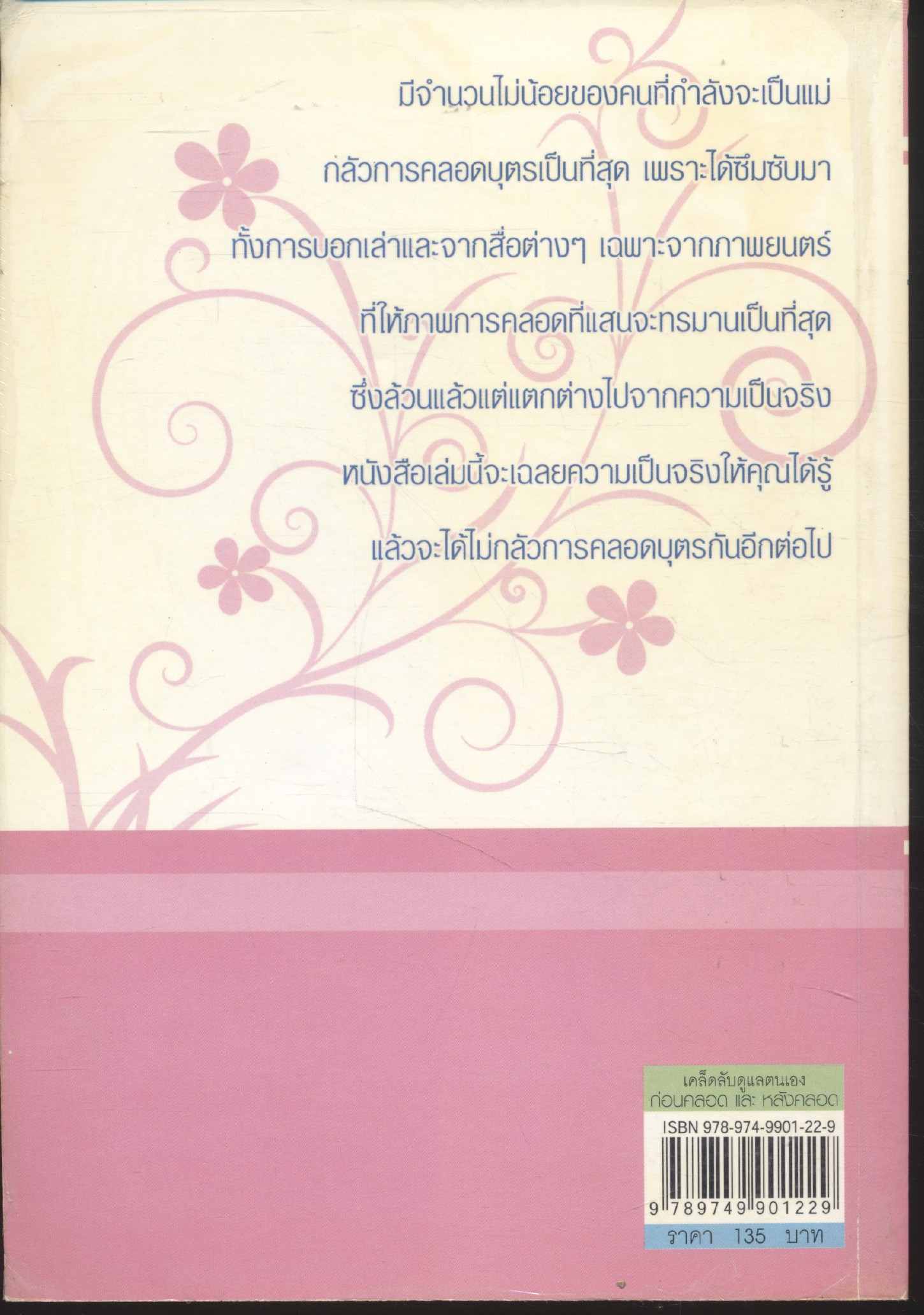 เคล็ดลับดูแลตนเอง ก่อนคลอดและหลังคลอด