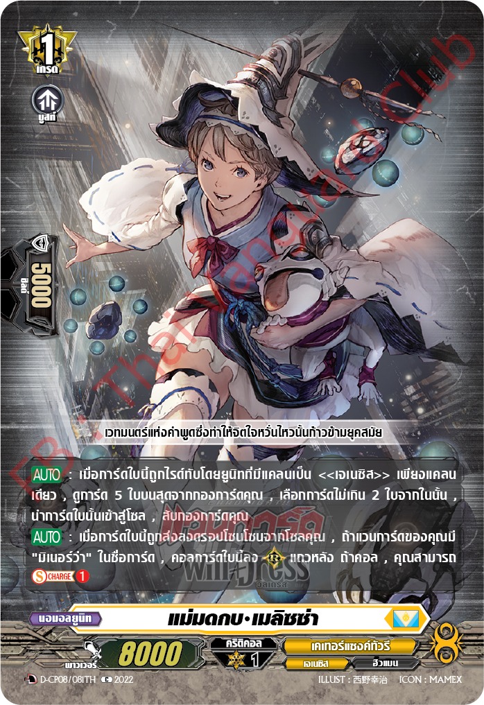 แม่มดกบ•เมลิสซ่า