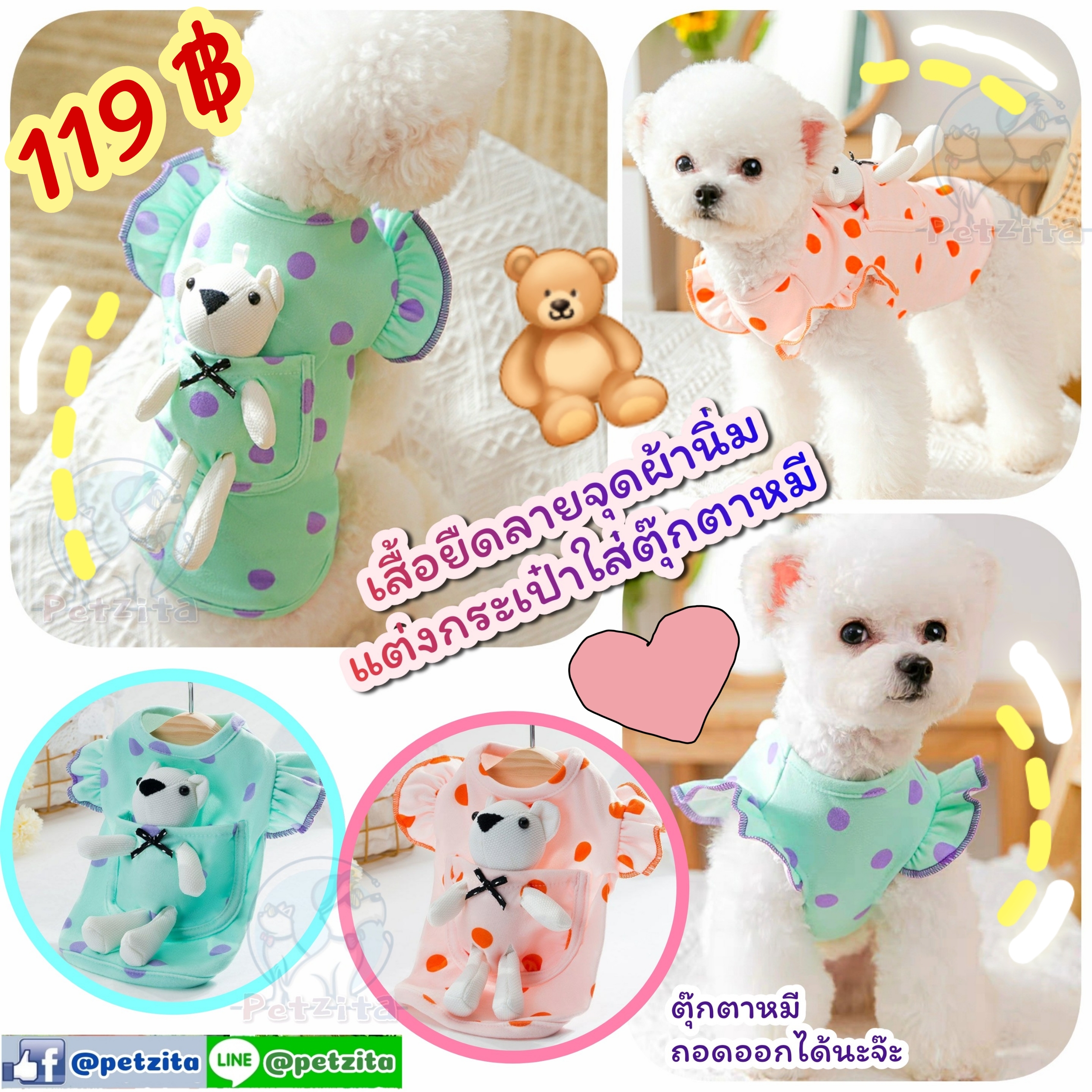 🇹🇭พร้อมส่ง🇹🇭 🧸🧸 เสื้อผ้ายืดเนื้อนิ่มลายจุดแต่งกระเป๋าใส่ตุ๊กตาหมี 🧸♥️ for สัตว์เลี้ยง เสื้อสุนัข หมา แมว