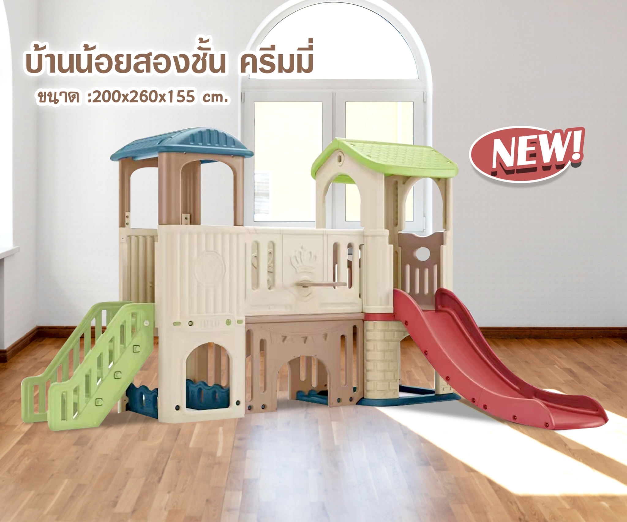 บ้านสไลเดอร์ สีครีมคริสมาสต์ บ้านเด็ก บ้านน้อย2 ชั้น กระดานลื่นพลาสติก เครื่องเล่นสนาม พร้อมส่ง