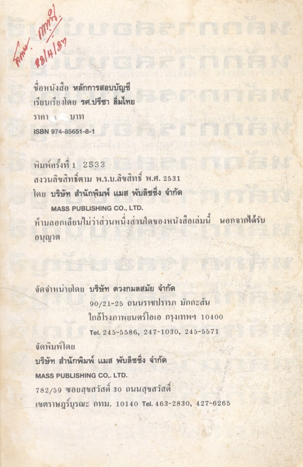 หลักการสอบบัญชี