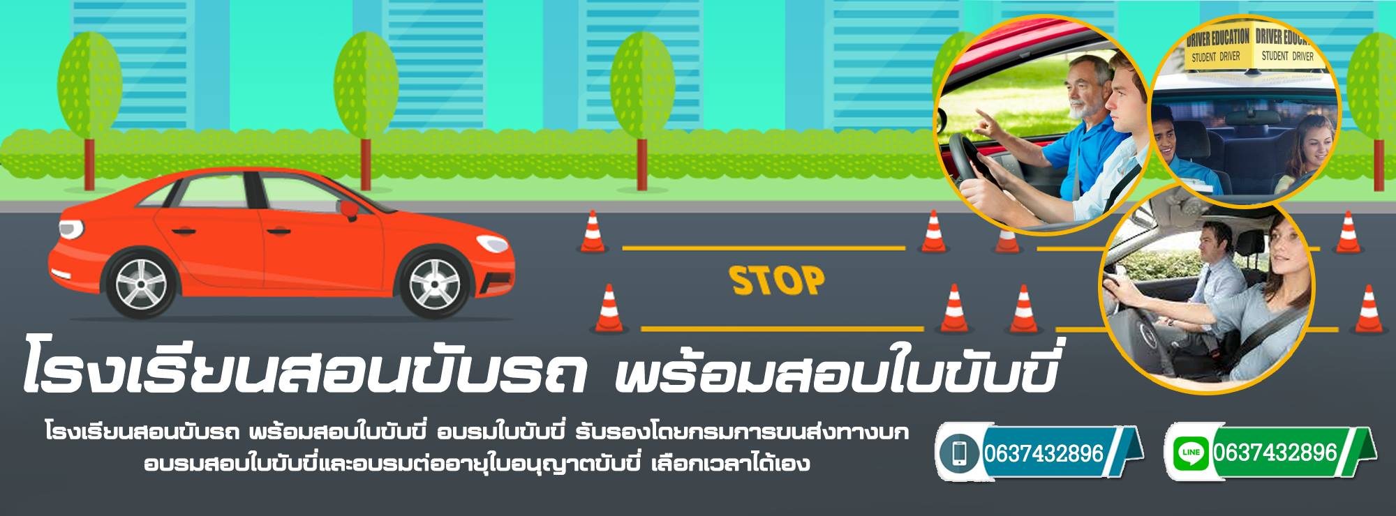 สอนขับรถ