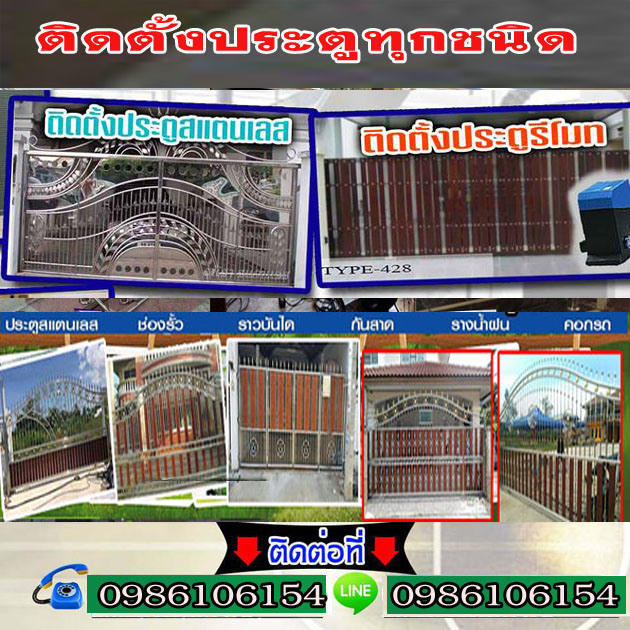 ช่างประตูบานเลื่อนเขตคลองสาน