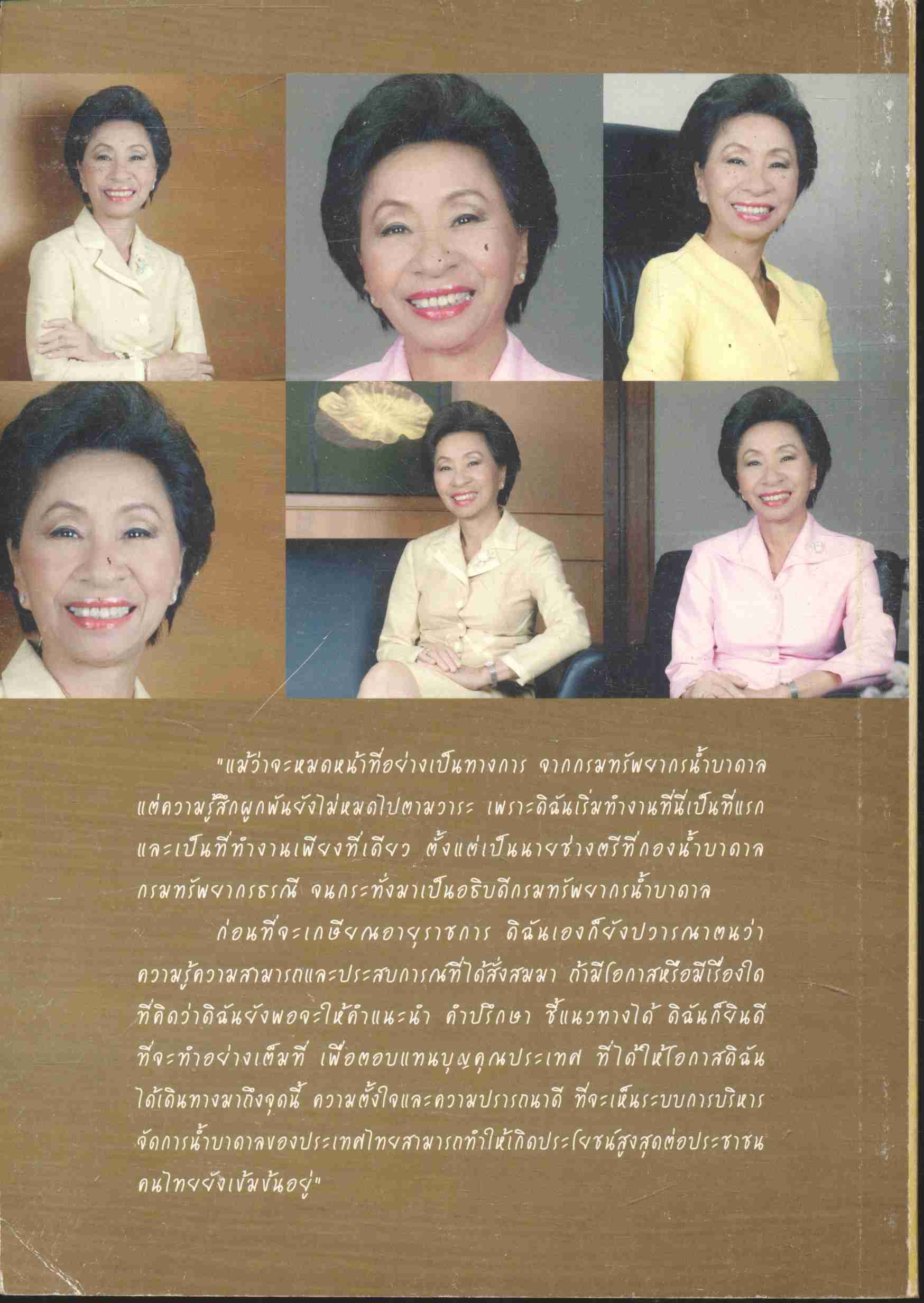 เกษียณแล้ว แต่ยังมันส์อยู่