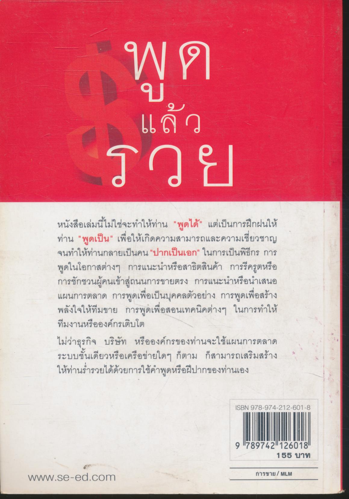 พูดแล้วรวย