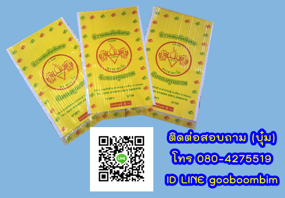 โรงงานผลิตถุงพลาสติก,โรงงานผลิตกระสอบ,ถุง LLDPE ,ถุงข้าวพลาสติก, ถุงข้าว 5 กิโล, ถุงข้าว1กิโล, ถุงข้าวเปลือกไก่, ถุงข้าวสาร, ถุงข้าว, กระสอบข้าวสาร,โรงงานผลิตถุงข้าวสาร