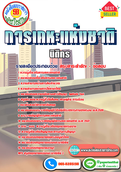แนวข้อสอบ นิติกร การเคหะแห่งชาติ
