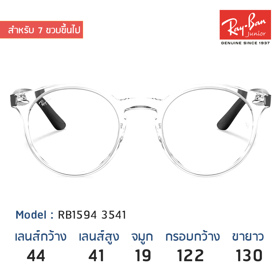 แว่นเด็ก Rayban Junior RB1594 3541