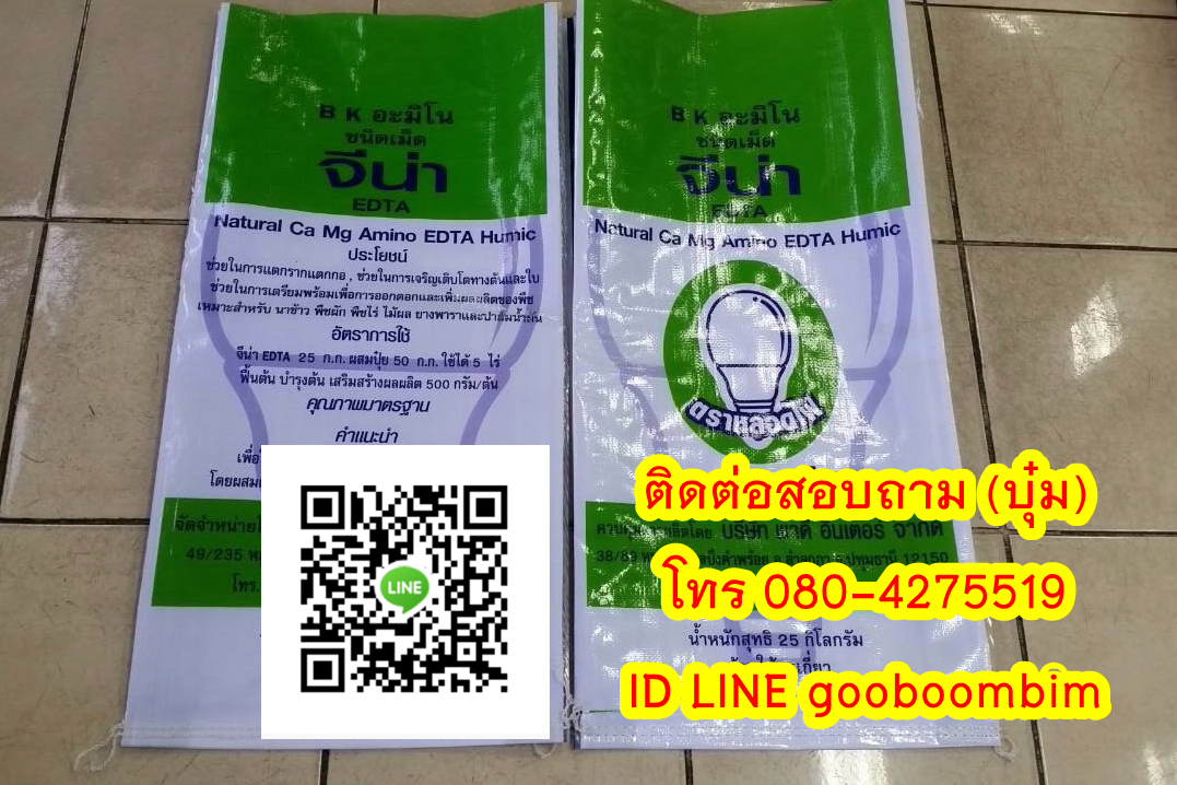 โรงงานผลิตกระสอบ,ถุงกราเวียร์,ถุงข้าว,ถุงปุ๋ย,ถุงดิน,ถุงอาหารสัตว์,โรงงานผลิตถุงกราเวียร์.โรงงานกระสอบ