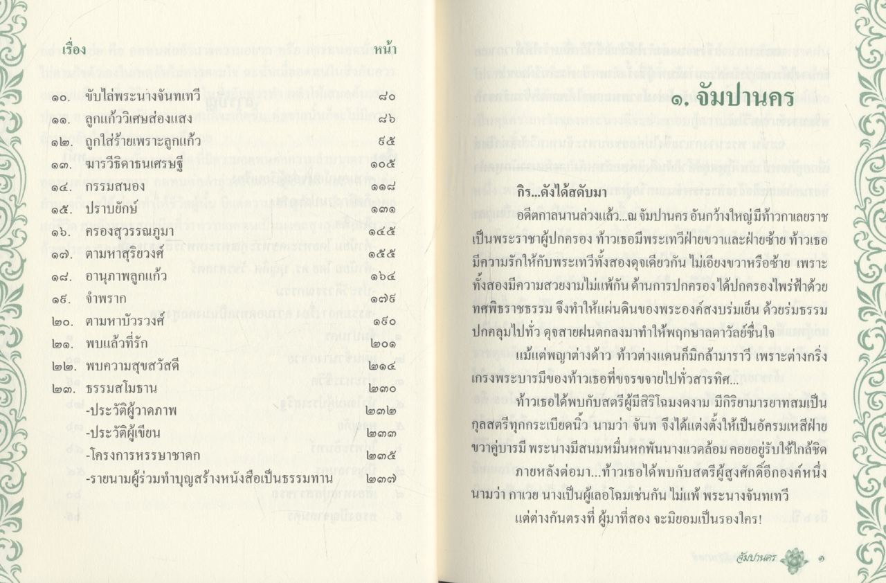 บัวรวงศ์หงส์อำมาตย์ ธรรมะเพื่อเสริมสร้างความอดทนให้แก่ชีวิต
