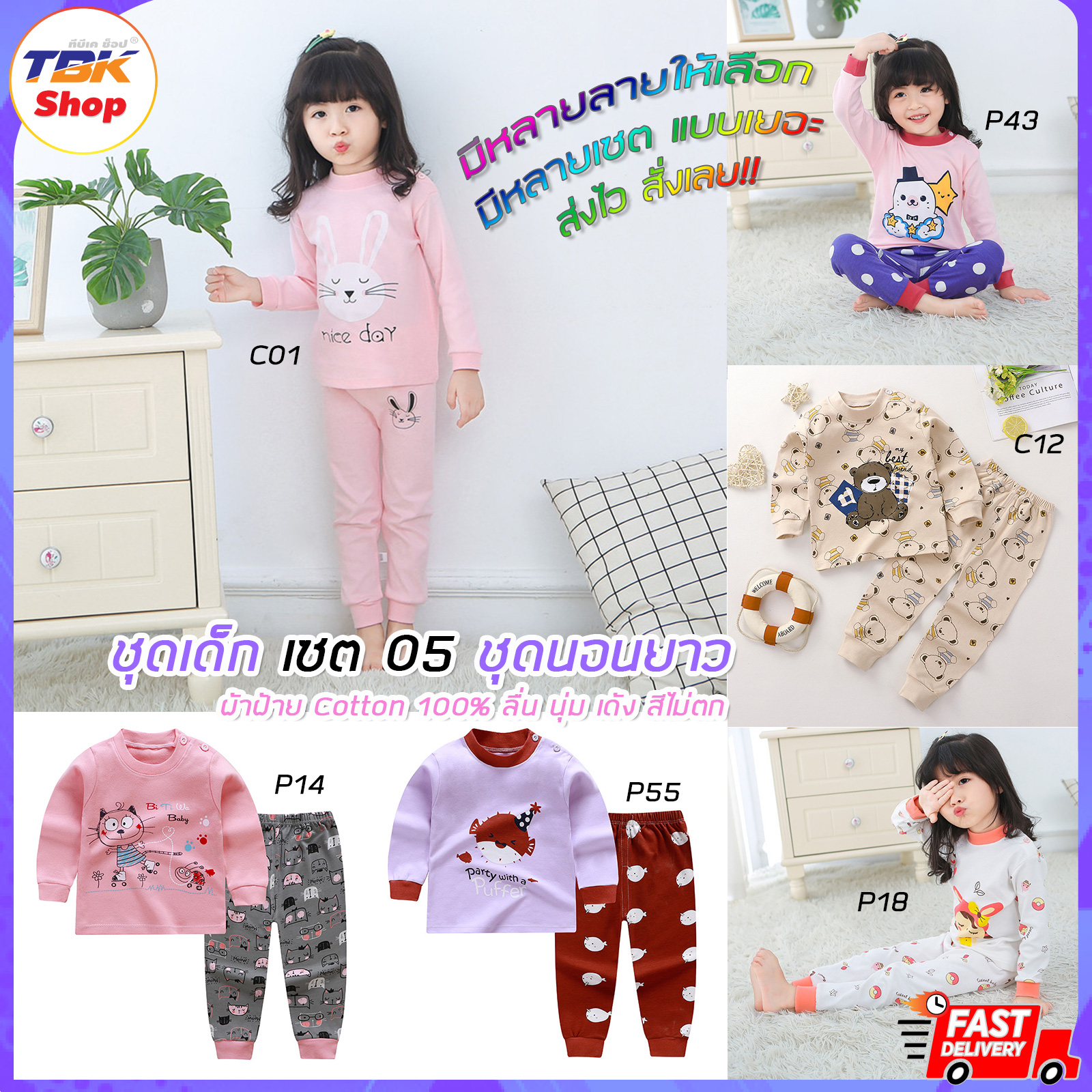 🔥Sale ลดราคา🔥 ชุดเด็ก Set-05 มีทุกไซส์ เสื้อแขนยาว+กางเกงขายาว เสื้อผ้าเด็กผู้ชาย-เด็กผู้หญิง ชุดนอน ชุดลำลอง ผ้าฝ้าย ลื่นนุ่มเด้ง