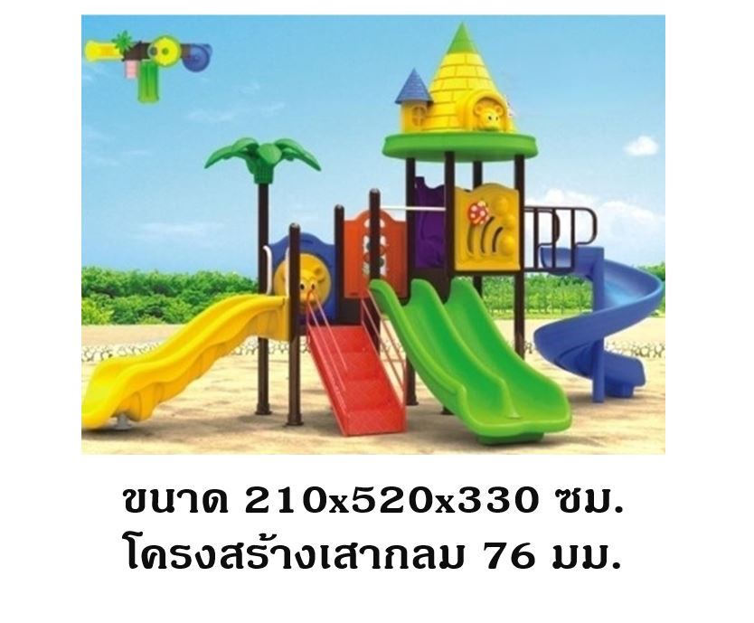 เครื่องเล่นสนามกลางแจ้ง-ในร่ม, ชุดสไลเดอร์มหาสนุกสไลเดอร์ใหญ่,ครุภัณฑ์สนามเด็กเล่น,งบ.สพฐ,โครงการโรงเรียนประชารัฐ, เครื่องเล่นสนามระดับก่อนประถมศึกษา, งบประมาณ80,000 playground,สไลเดอร์,ของเล่นเสริมพัฒนาการ,เครื่องเล่นสนาม, สนามเด็กเล่น