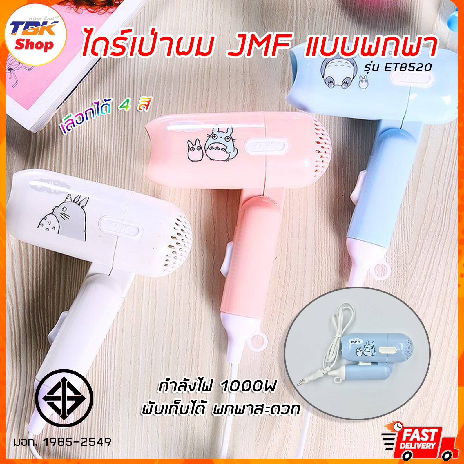 🔥Sale ลดราคา🔥 ไดร์เป่าผมJMF รุ่น ET-8520 1000W *เหลือเฉพาะสีเขียวสะท้อนแสงเท่านั้น* ไซส์ขนาดมินิ ลายการ์ตูนน่ารัก ด้ามพับได้ มี ลมร้อน ลมอุ่น ดีไซน์สวยงาม
