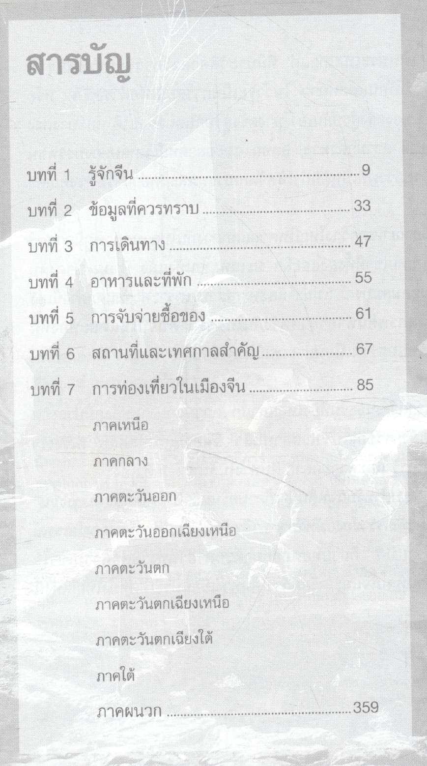 คู่มือนักเดินทาง จีน