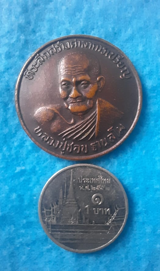 เหรียญ หลวงปู่ ชอบ ฐานสโม วัด ป่าโคกมน วังสะพุง เลย