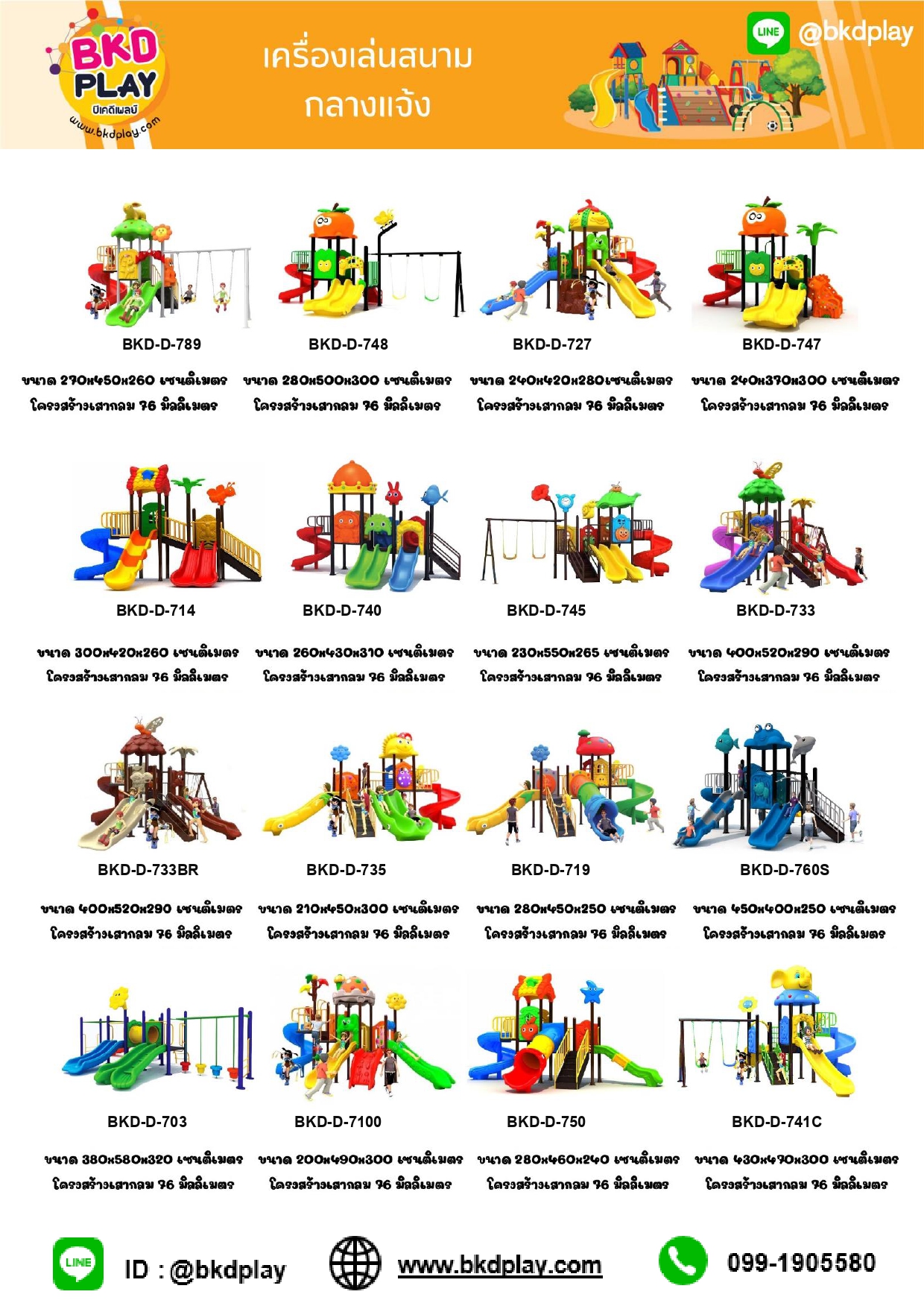 cattalog แคตตาล็อครวม เครื่องเล่นสนาม เฟอร์นิเจอร์ บ้านบอลเด็ก ห้องบอลเด็ก นุ่มนิ่ม