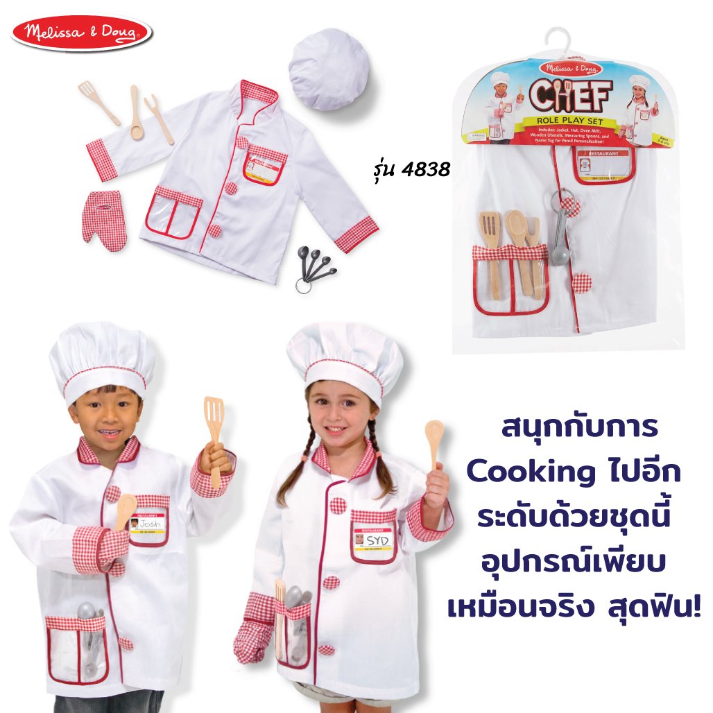 ชุดแฟนซี เชฟ ฟรีไซส์ 3-6 ขวบ สูง 100-135 cm Melissa & Doug Chef Role Play Costume Set รุ่น 4838 ของเล่นเสริมพัฒนาการเด็ก