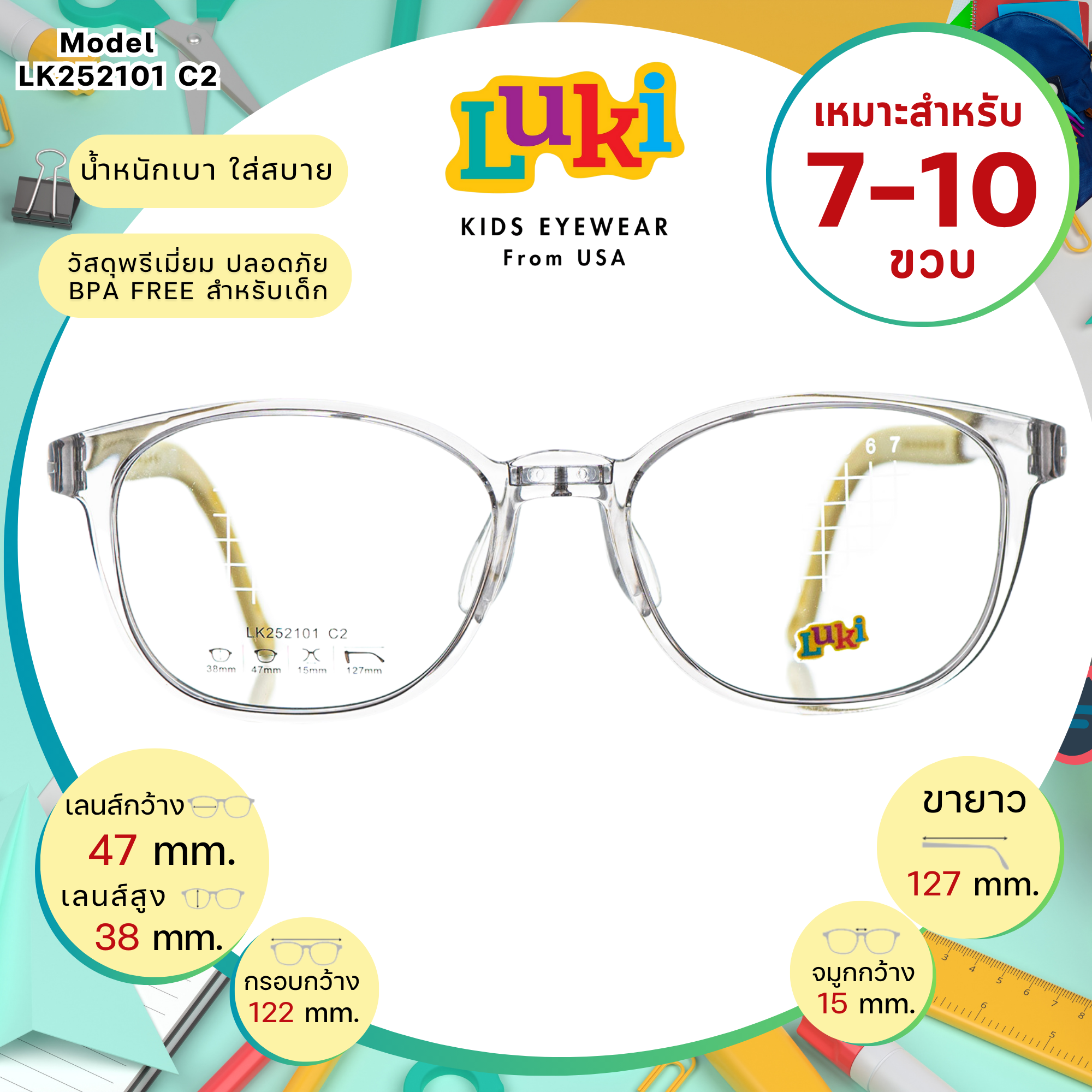 แว่นเด็ก LUKI USA LK252101 C2 Grey-yellow