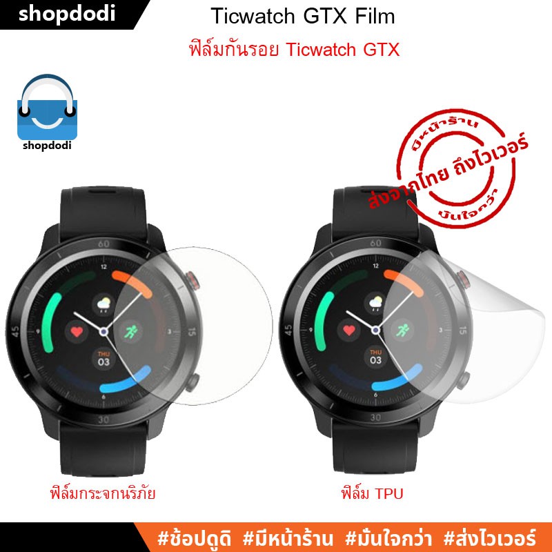 #Shopdodi ฟิล์ม Ticwatch GTX Film ฟิล์มกันรอย ฟิล์มกระจก / ฟิล์มTPU