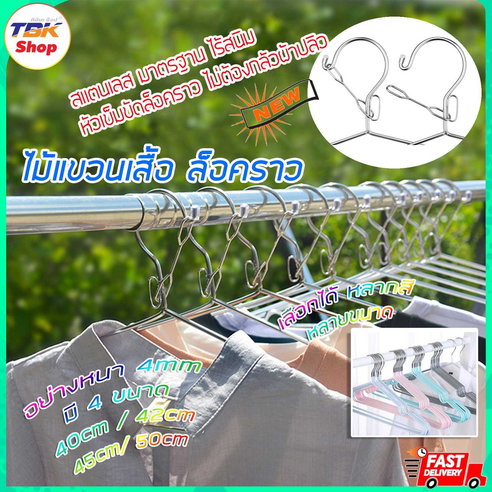 ไม้แขวนเสื้อล็อคราว มีให้เลือก2รุ่น สแตนเลส อย่างหนา 4mm มี 4ขนาด 40cm ~ 50cm / แบบหุ้มสี หัวแขวนเข็มขัดล็อคราว แข็งแรง ทนทาน ไร้สนิม