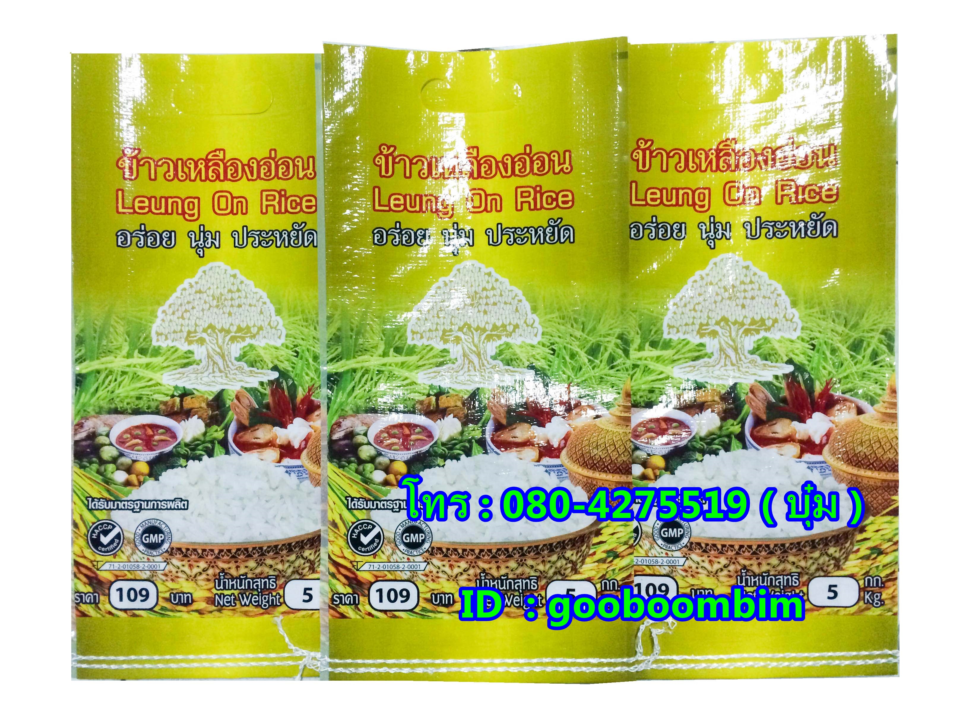 โรงงานผลิตกระสอบ,ถุงกราเวียร์,ถุงข้าว,ถุงปุ๋ย,ถุงดิน,ถุงอาหารสัตว์,โรงงานผลิตถุงกราเวียร์.โรงงานกระสอบ