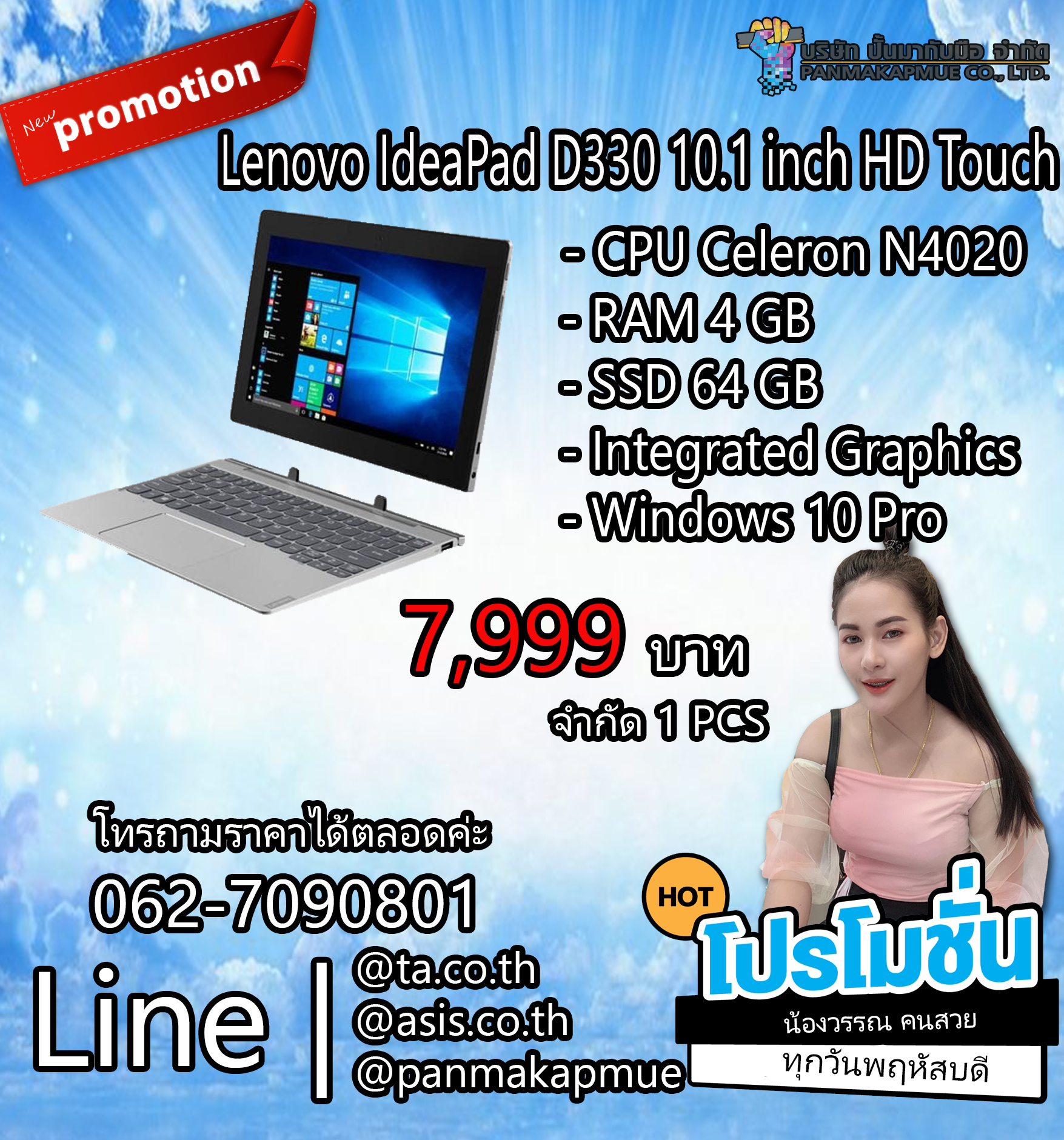 โน้ตบุ๊ค Notebook Lenovo IdeaPad D330 10.1 inch HD Touch