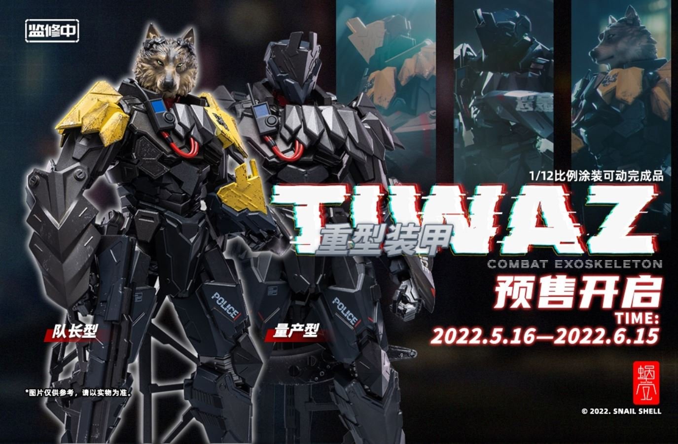 [สั่งจอง]Snail Shell 1/12 : Combat Exoskeleton Tiwaz