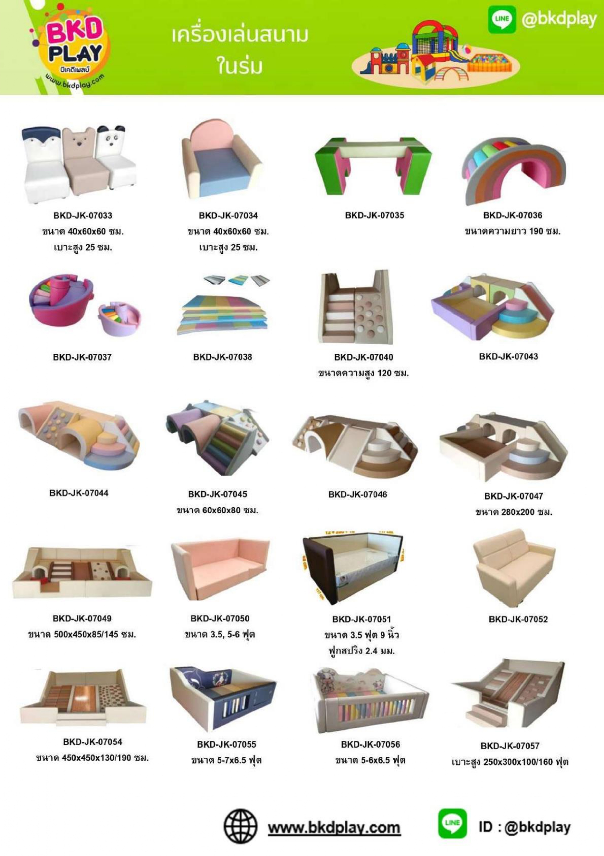 cattalog แคตตาล็อครวม เครื่องเล่นสนาม เฟอร์นิเจอร์ บ้านบอลเด็ก ห้องบอลเด็ก นุ่มนิ่ม