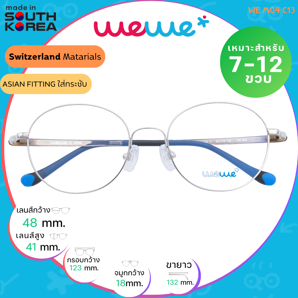 กรอบแว่นเด็ก WEWE รุ่น WE M04 Col.13 Silver