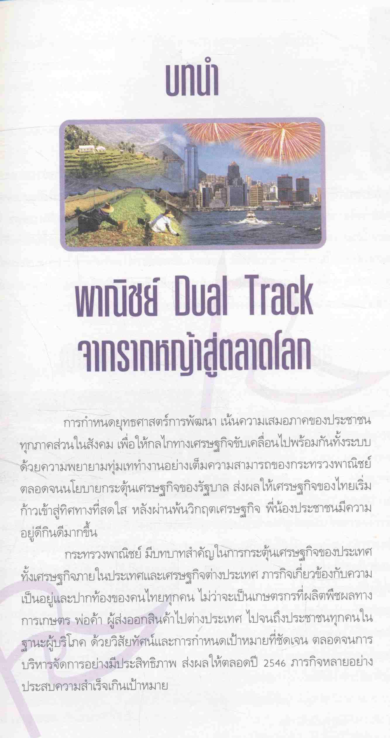 ร้อยเรื่องเมืองพาณิชย์ จากท่าเตียน..สู่สนามบินน้ำ