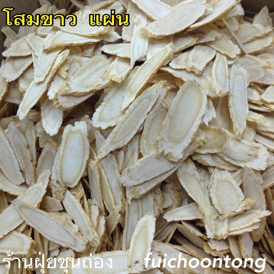 โสมขาว แผ่น (โสมแคนาดา แผ่น)