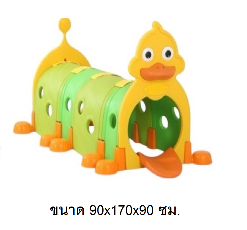ถ้ำลอด,ท่อลอด ,อุโมงค์เป็ดน้อย, ของเล่นสนาม,ของเล่นเสริมพัฒนาการ พร้อมส่ง ราคาโรงงาน