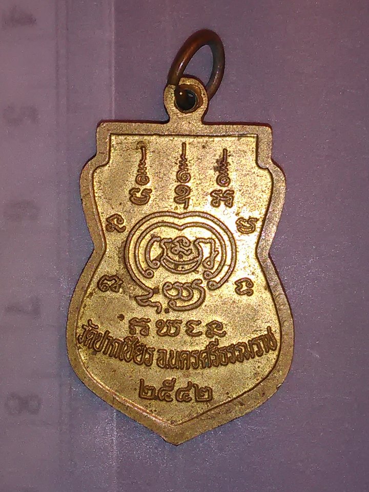 เหรียญ พระครู วิเชียร คุณาทร หลวงพ่อ ขอม วัด ปากเชียร นครศรีธรรมราช 200.-